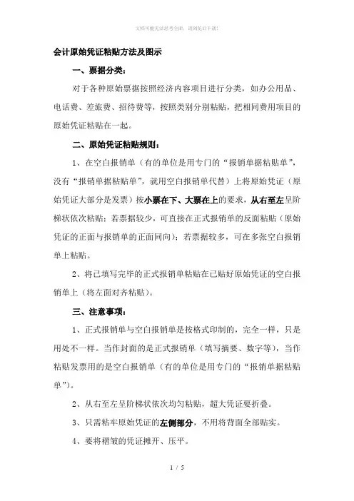 原始凭证粘贴方法及图示
