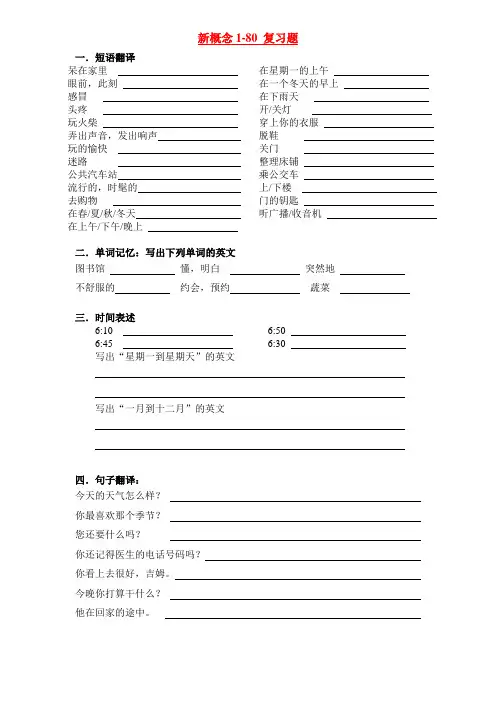 新概念一Lesson1-80复习题
