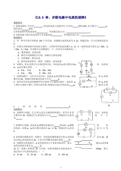 新人教版九年级物理全册：15.5《串并联电路中电流的规律》习题(含答案).doc