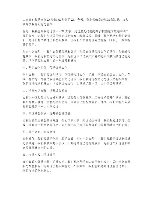 文科生精彩发言稿范文