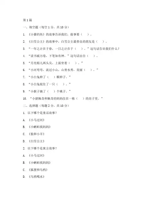中班语文考试卷子幼儿园(3篇)