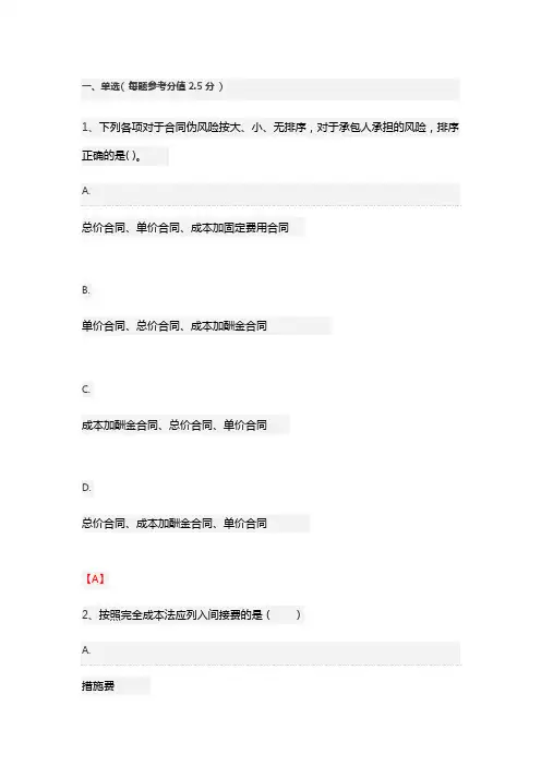 工程项目管理