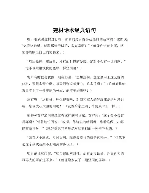 建材话术经典语句