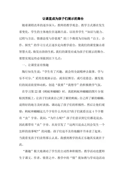 让课堂成为孩子们展示的舞台