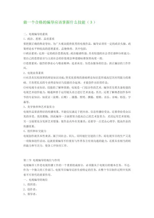 做一个合格的编导应该掌握什么技能