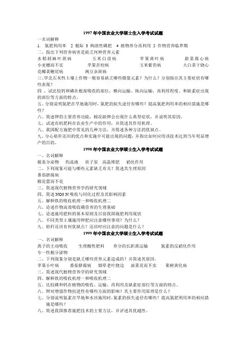 中国农业大学土壤学,植物营养学,土地利用与信息技术考研专业几年真题