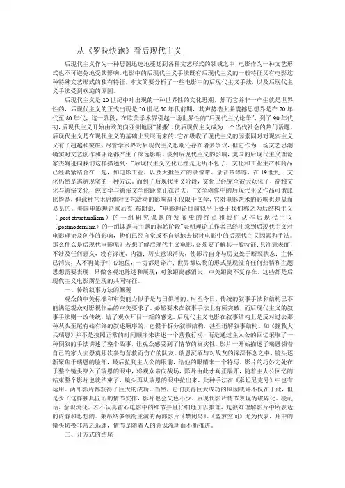 从《罗拉快跑》看后现代主义
