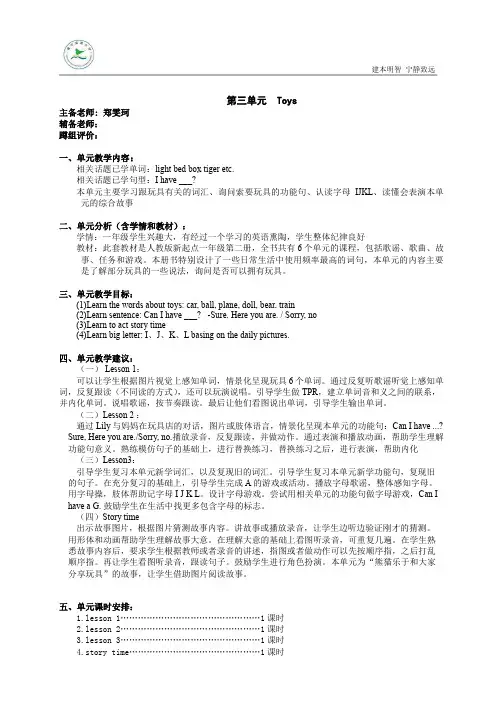 人教版新起点-一年级下英语教案Unit3 toys