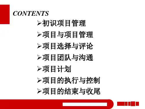 项目管理实用培训教程(1).ppt