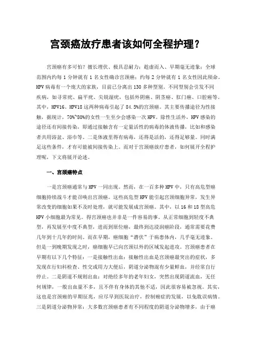 宫颈癌放疗患者该如何全程护理？