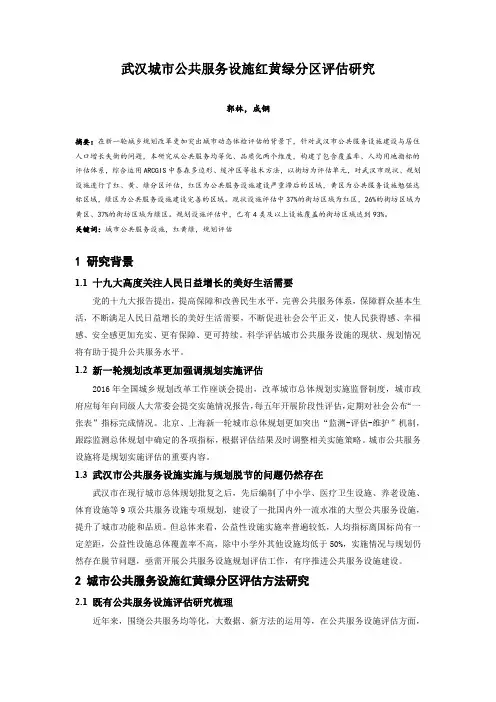 061.武汉城市公共服务设施红黄绿分区评估研究