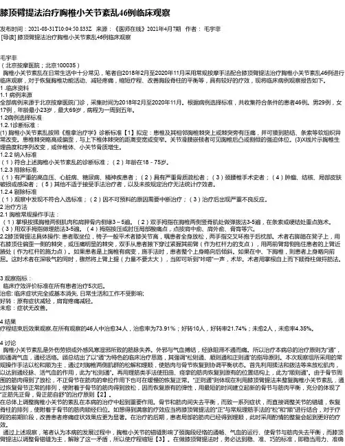 膝顶臂提法治疗胸椎小关节紊乱46例临床观察