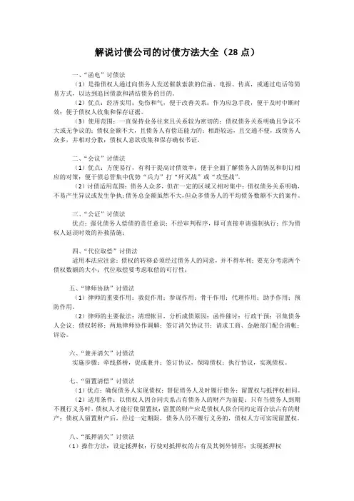 解说讨债公司的讨债方法大全