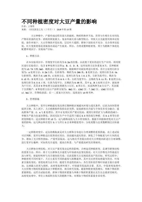 不同种植密度对大豆产量的影响
