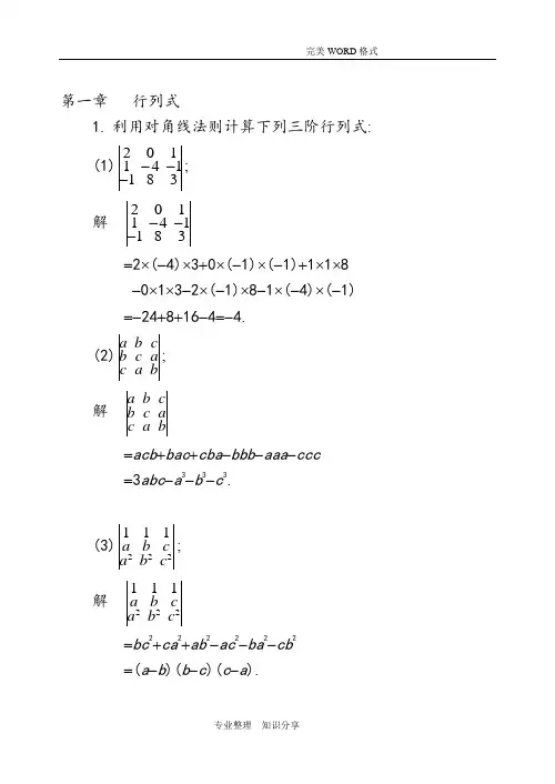 同济大学线性代数第六版答案解析(全)