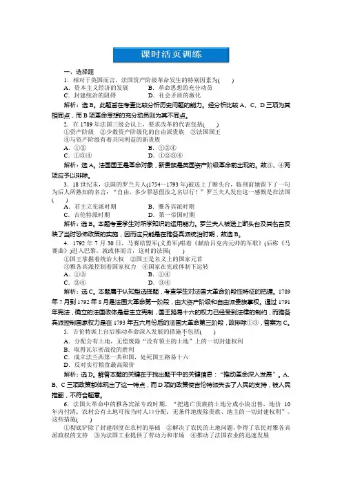 高二历史《世界近现代史》上册：第2章第五节课时活页训练