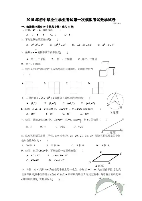 2015年浙江省温州市初中毕业生学业考试第一次模拟考试数学试卷【附答案】