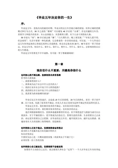 毕业五年决定你的一生