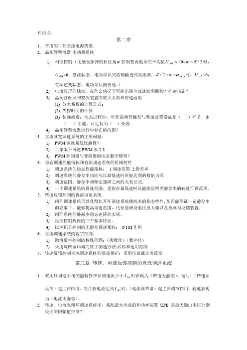 运动控制复习要点