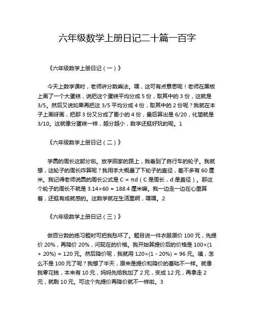 六年级数学上册日记二十篇一百字