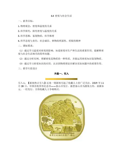 6.4密度与社会生活