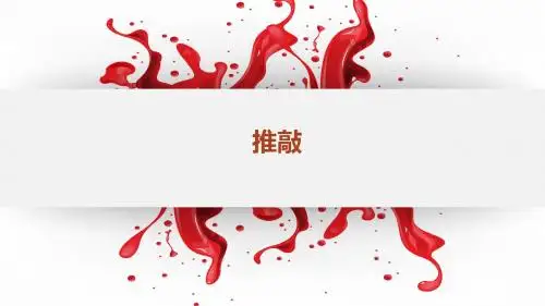 苏教版语文五年级上册 9 推敲