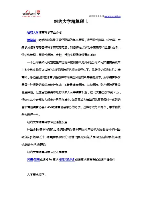 纽约大学精算硕士专业申请条件