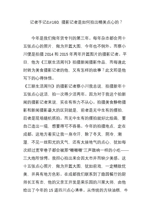 记者手记 摄影记者是如何拍出精美点心的？