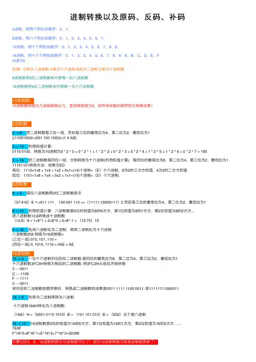 进制转换以及原码、反码、补码