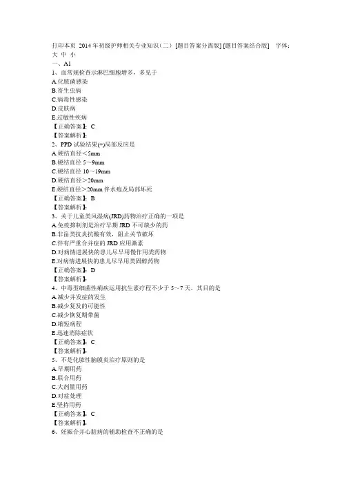 2014年初级护师相关专业知识(二)