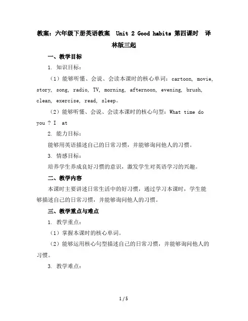 六年级下册英语教案-Unit2Goodhabits第四课时-译林版三起