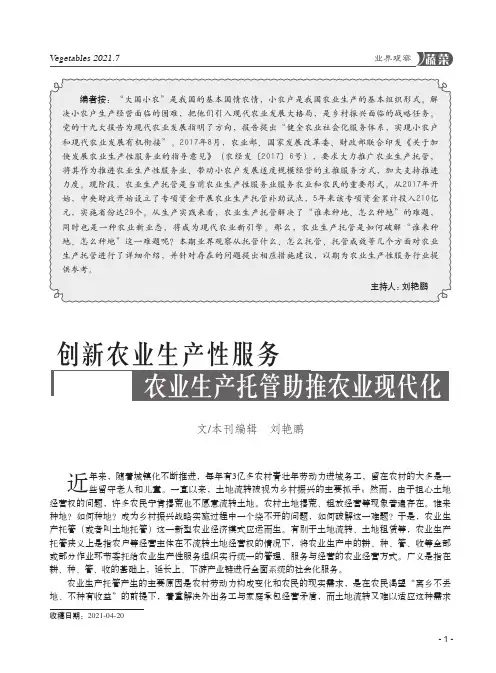 创新农业生产性服务农业生产托管助推农业现代化