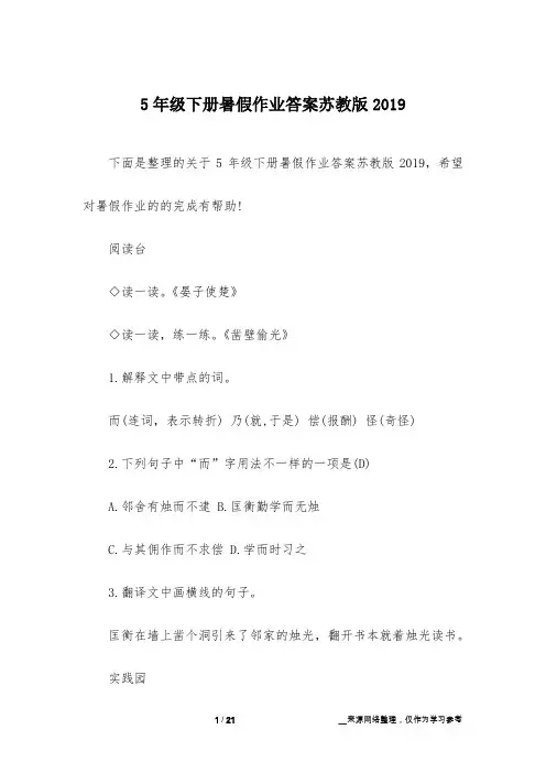 5年级下册暑假作业答案苏教版2019