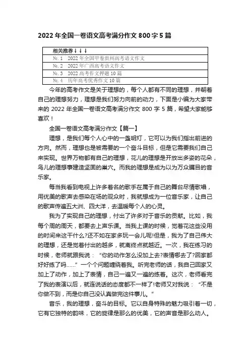 2022年全国一卷语文高考满分作文800字5篇