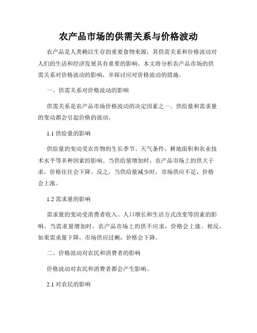农产品市场的供需关系与价格波动