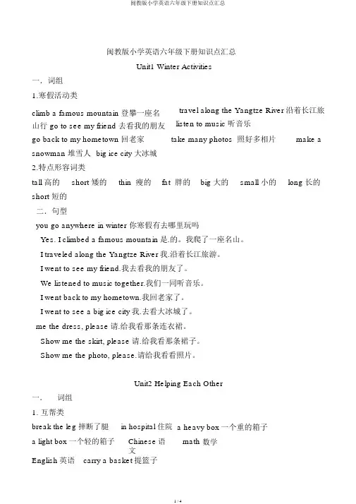 闽教版小学英语六年级下册知识点汇总