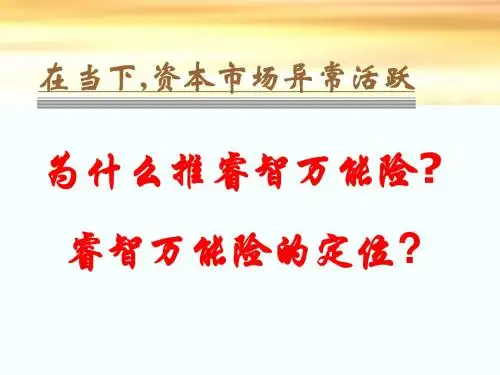 睿智人生十大卖点人生需要的七张保单