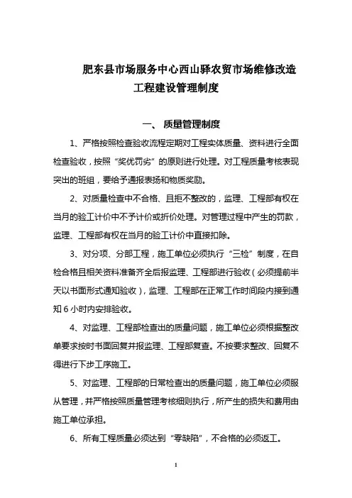 工程项目管理制度 2