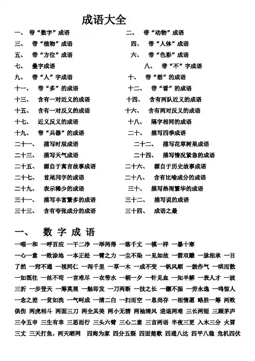 数字成语
