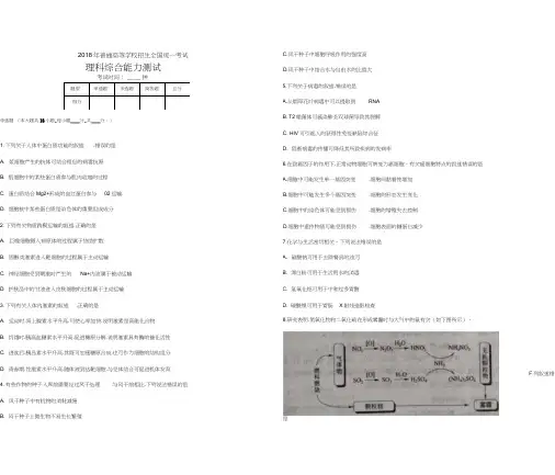 2018年高考全国二卷理科综合(附答案解析)