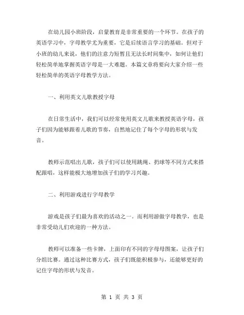 轻松简单的幼儿园小班儿童英语字母教案范文