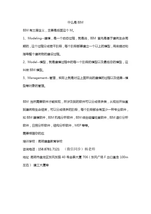 什么是BIM