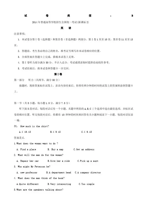 普通高等学校招生全国统一考试英语新课标Ⅰ卷含答案解析