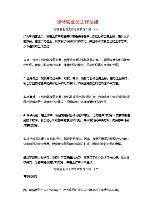 邮储营业员工作总结3篇