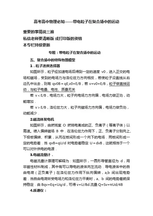 高考高中物理必知——带电粒子在复合场中的运动
