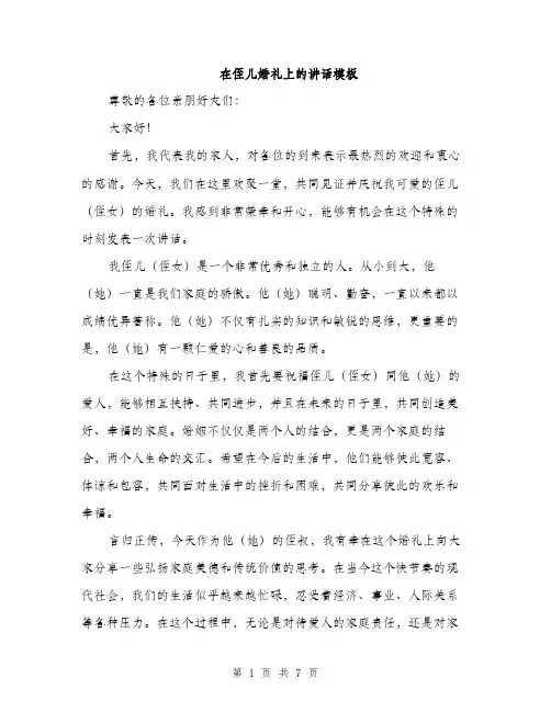 在侄儿婚礼上的讲话模板(三篇)