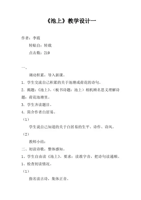 《池上》教学设计一