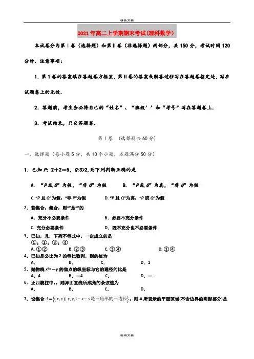 2021年高二上学期期末考试(理科数学)