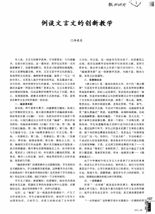 例谈文言文的创新教学