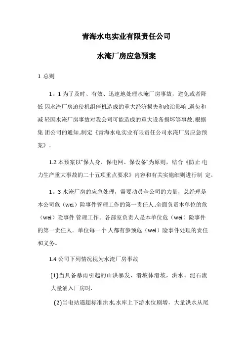 水淹厂房应急预案【范本模板】